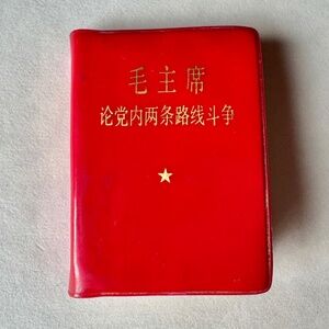 Chairman Mao Tse Tung Quotations - Little Red Book (vintage, in Chinese)